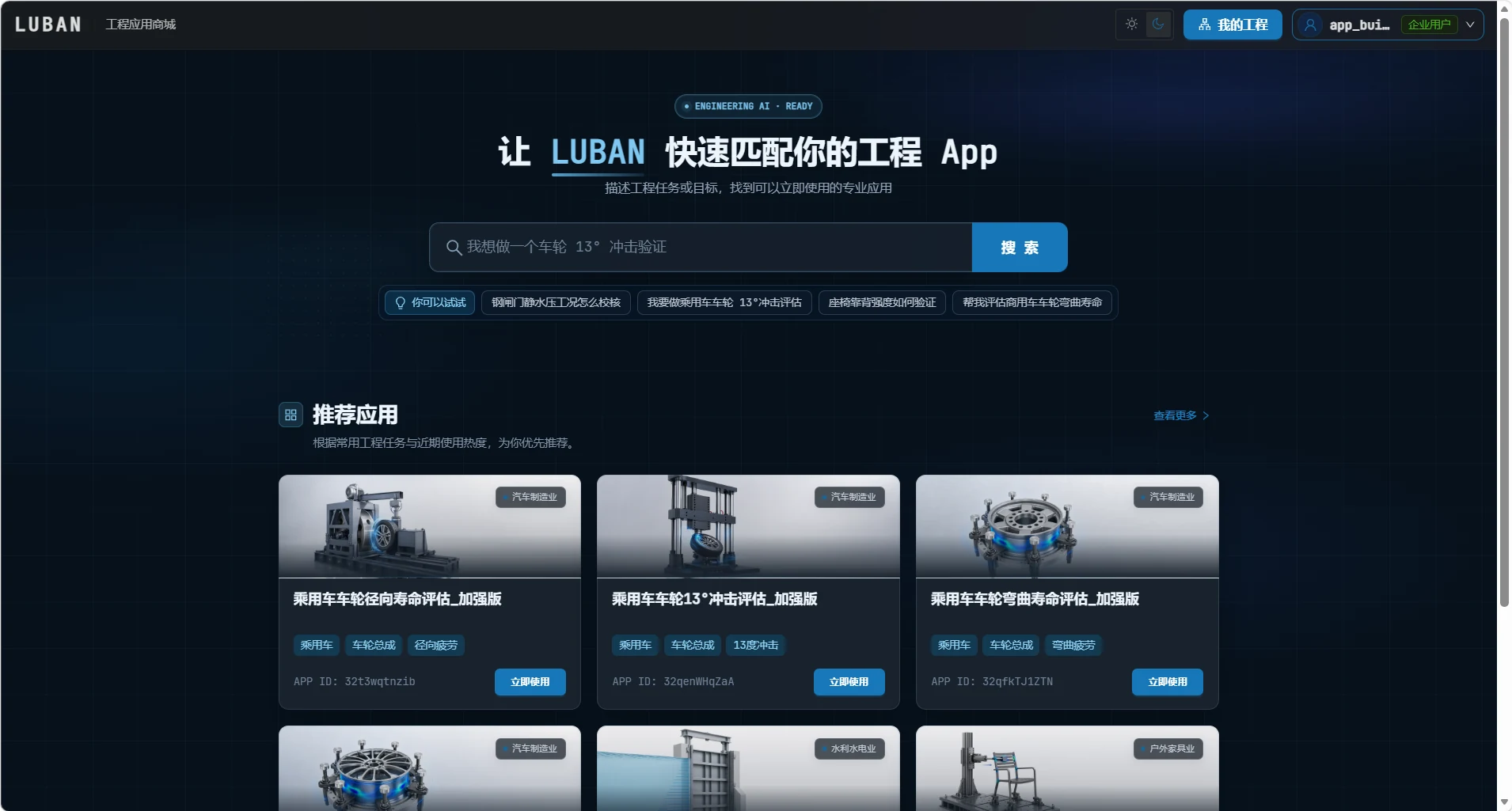 Dark LUBAN AppStore interface showing Engineering App search, recommendations, and application cards