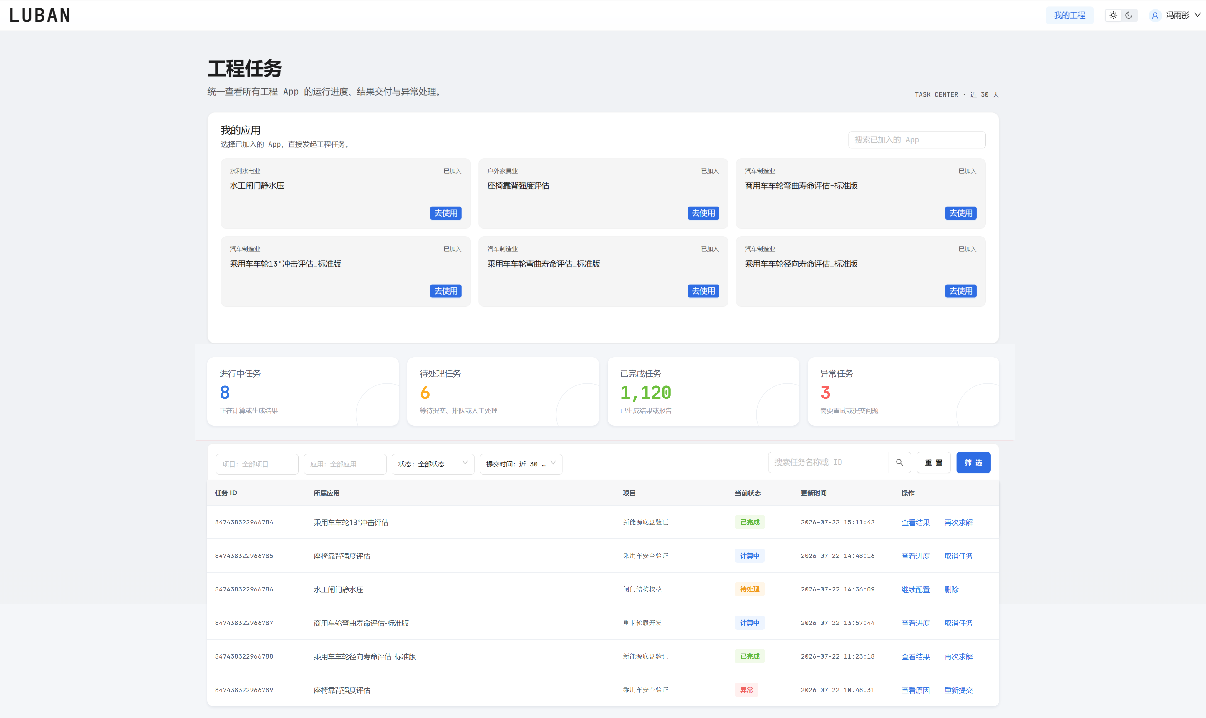 LUBAN工程能力规模复用平台真实产品界面