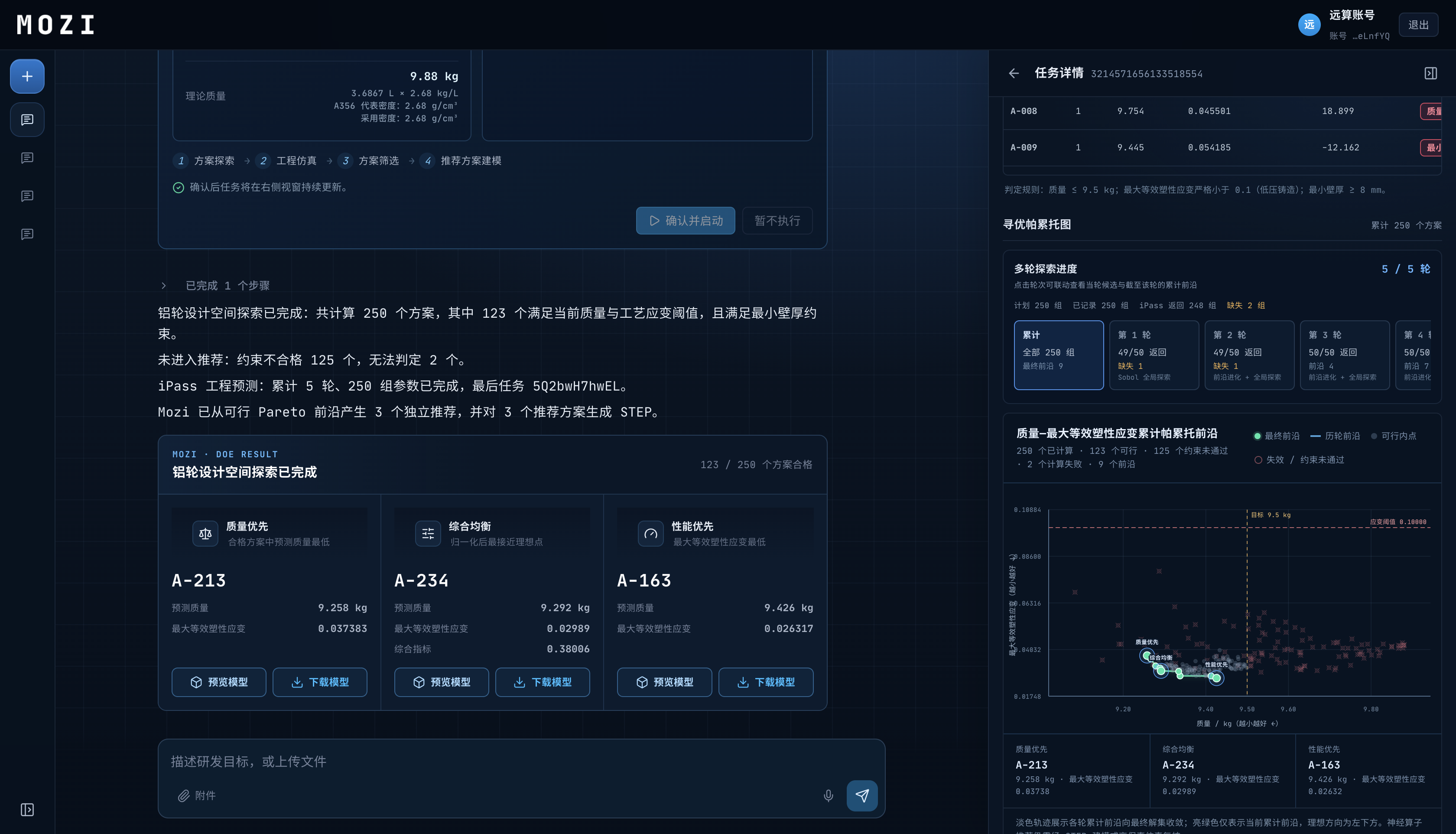 MOZI工程任务智能体真实产品界面